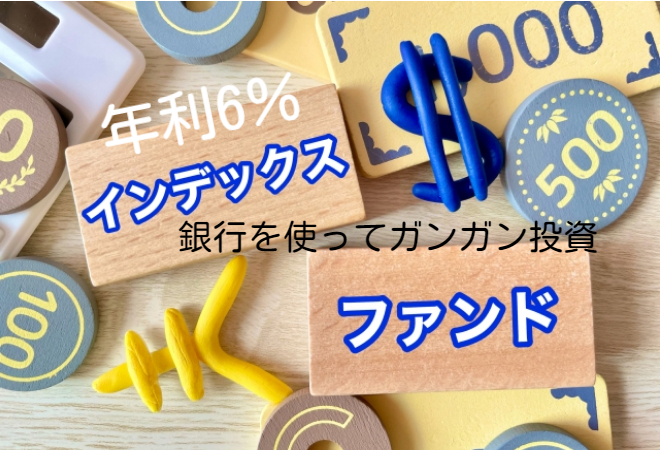 ヘソクリでバリュー株投資