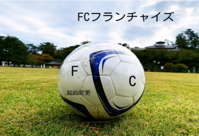 FCオナー契約トラブル