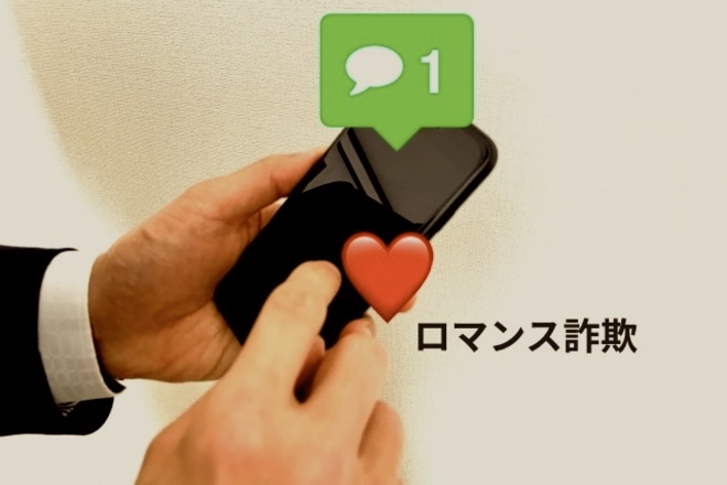ロマンス詐欺を信じる弟｜別れさせたい家族の対応